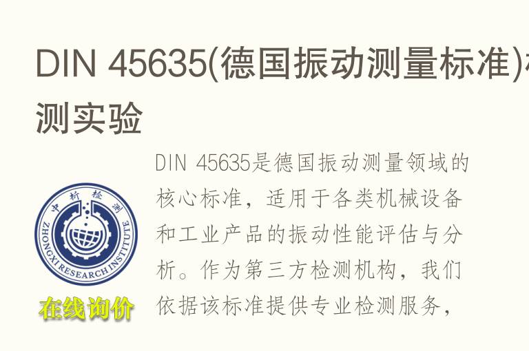 DIN 45635(德国<font color='red'>振动</font>测量标准)检测实验
