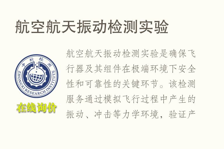 航空航天<font color='red'>振动</font>检测实验