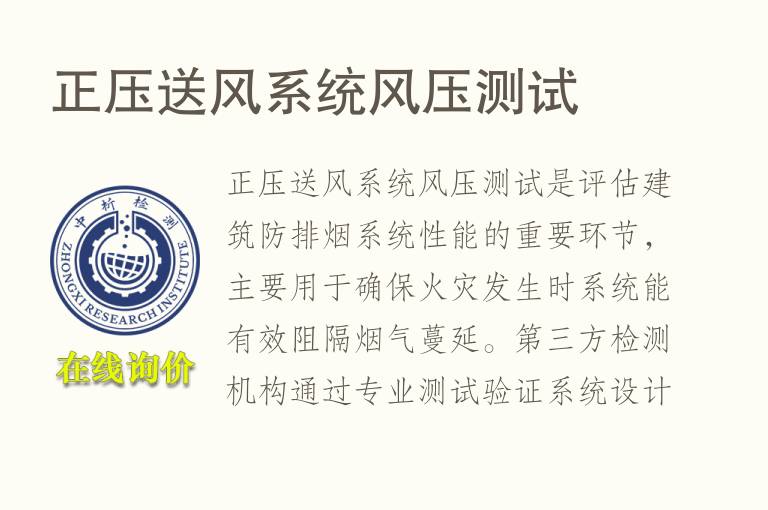 正压送<font color='red'>风</font>系统<font color='red'>风</font>压测试