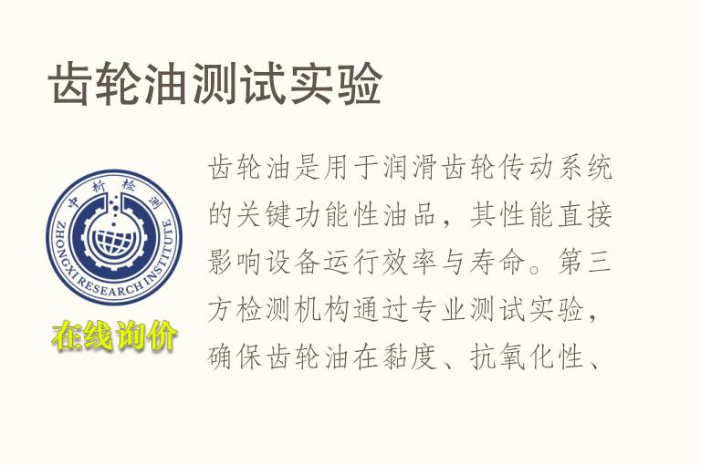 <font color='red'>齿轮油</font>测试实验