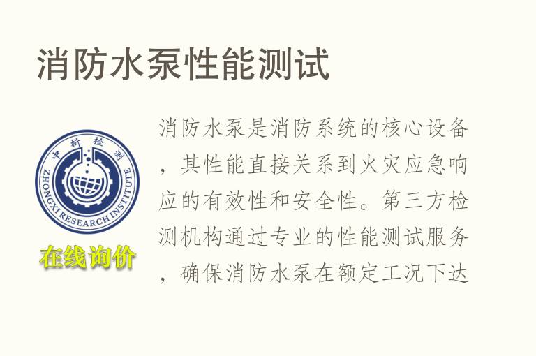 消防水<font color='red'>泵</font>性能测试