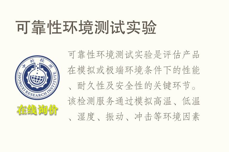 可靠性<font color='red'>环境</font>测试实验