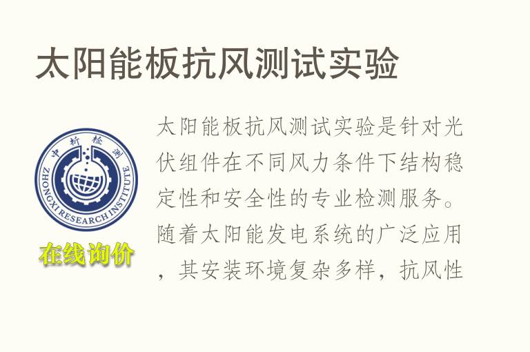 <font color='red'>太阳能</font>板抗风测试实验