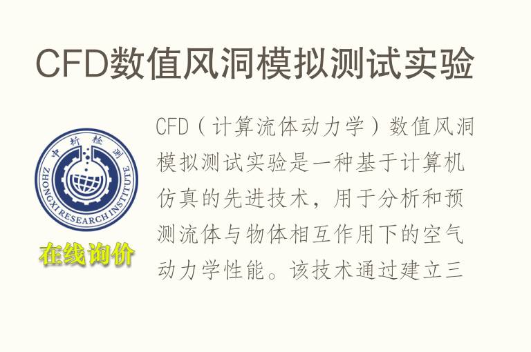 CFD<font color='red'>数值</font>风洞模拟测试实验