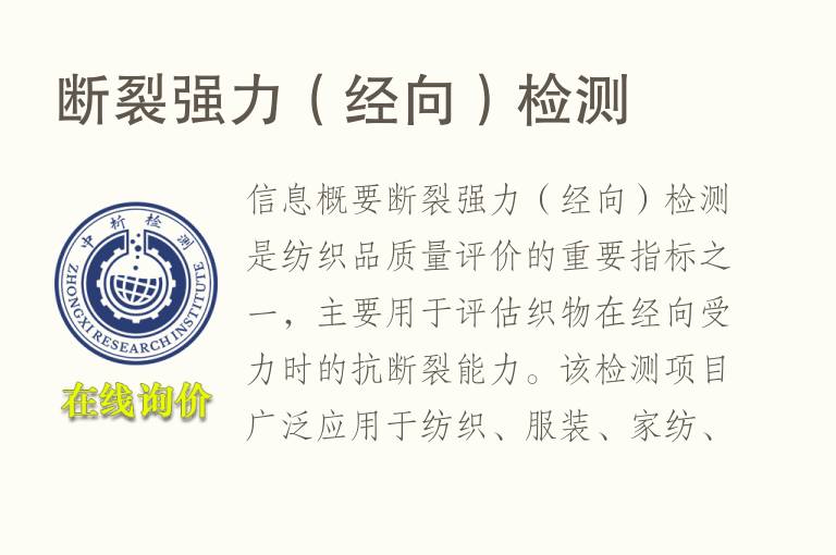 断裂<font color='red'>强力</font>（经向）检测