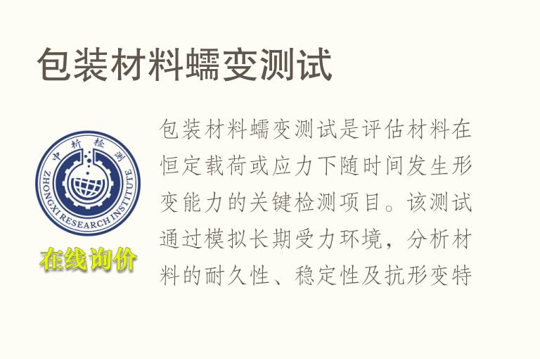 <font color='red'>包装</font>材料蠕变测试