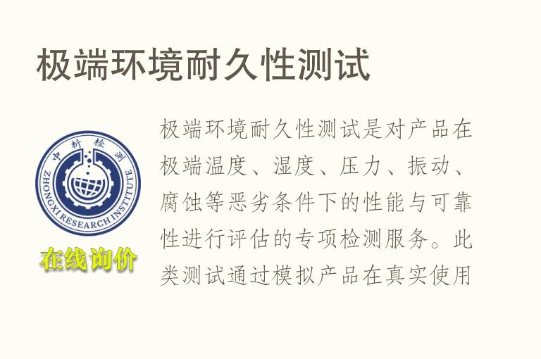 极端<font color='red'>环境</font>耐久性测试