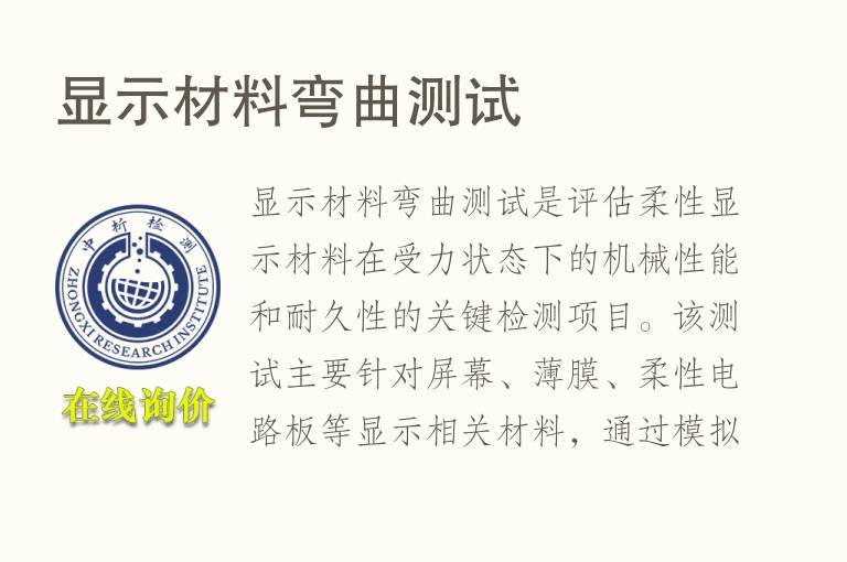 <font color='red'>显示</font>材料弯曲测试