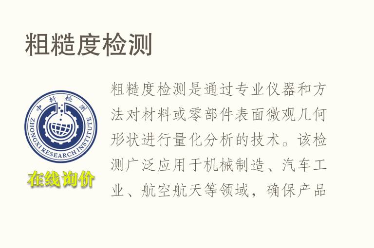 粗糙度<font color='red'>检测</font>