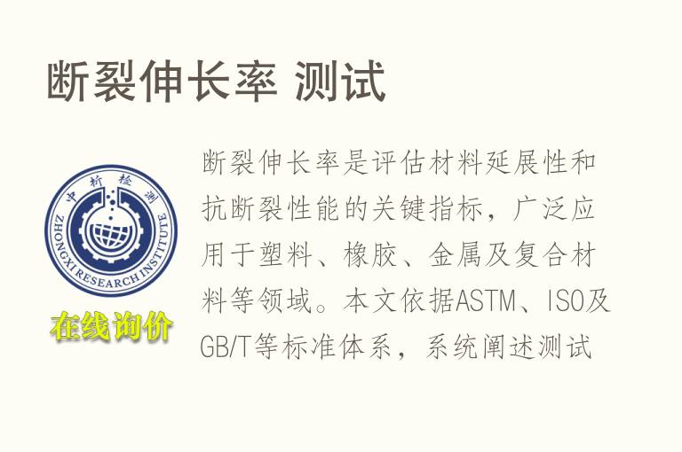 <font color='red'>断裂伸长</font>率 测试