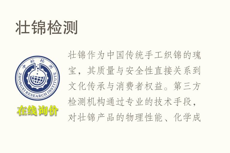 壮锦<font color='red'>检测</font>