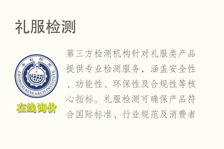 礼服<font color='red'>检测</font>