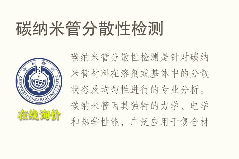 碳纳米<font color='red'>管</font>分散性检测
