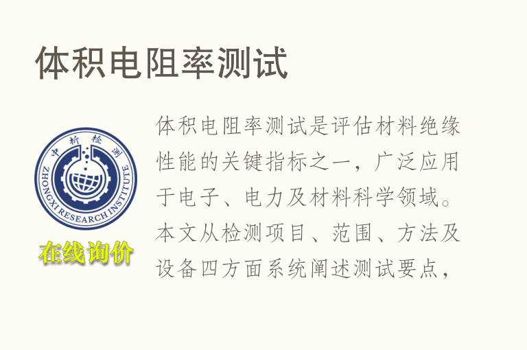 体积<font color='red'>电阻率</font>测试