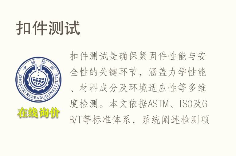 <font color='red'>扣件</font>测试