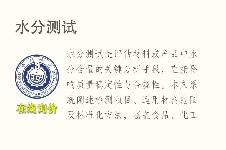 <font color='red'>水分</font>测试