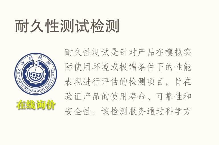 耐久性测试<font color='red'>检测</font>