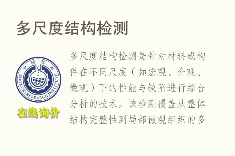 多尺度结构<font color='red'>检测</font>