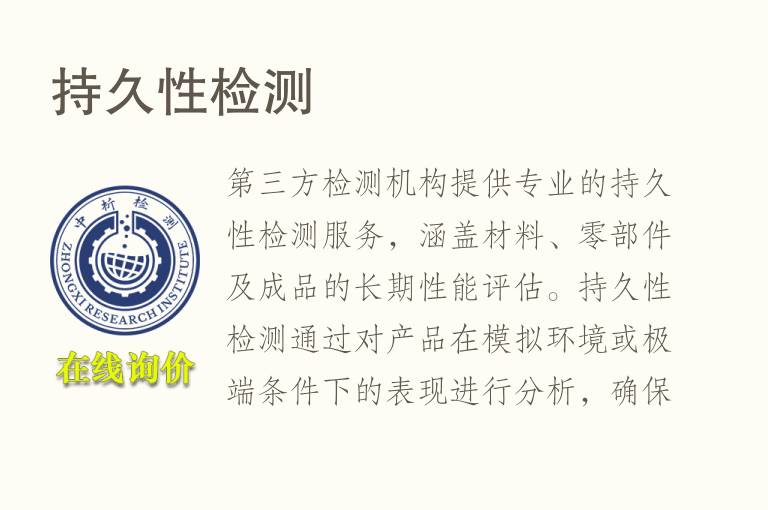 持久性<font color='red'>检测</font>