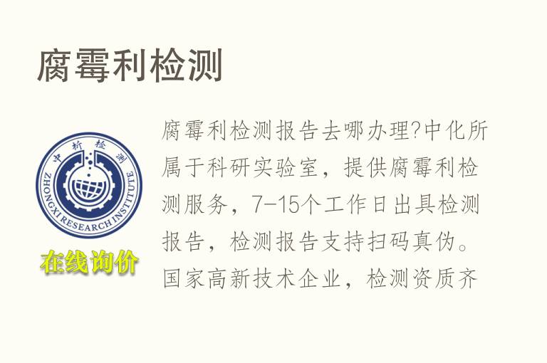 <font color='red'>腐霉利</font>检测