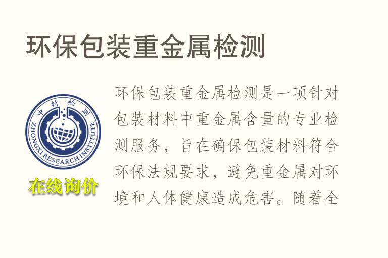 环保包装重<font color='red'>金属</font>检测