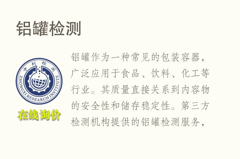铝罐<font color='red'>检测</font>
