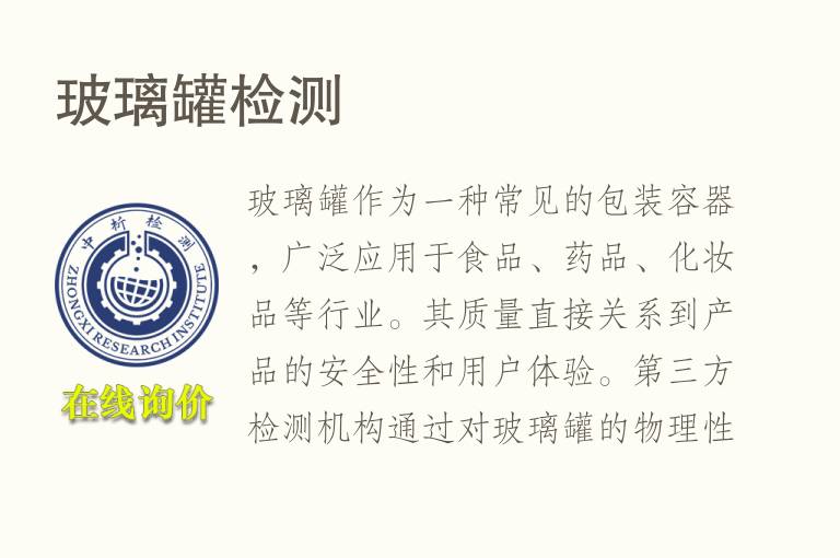 玻璃罐<font color='red'>检测</font>