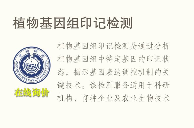 <font color='red'>植物</font>基因组印记检测