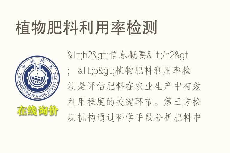 <font color='red'>植物</font>肥料利用率检测