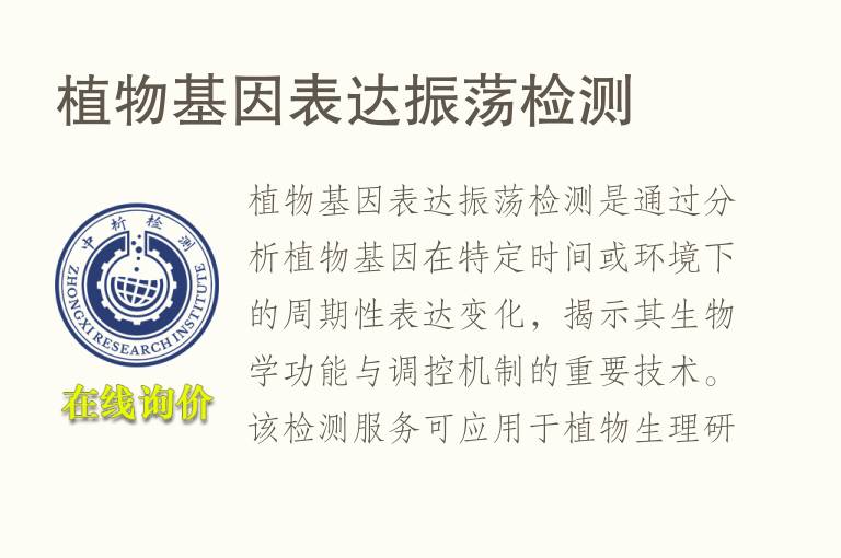 <font color='red'>植物</font>基因表达振荡检测