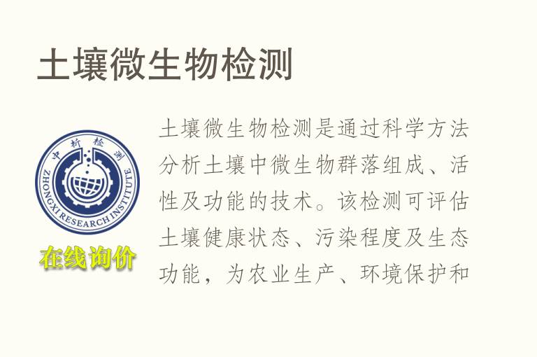 土壤<font color='red'>微生物检测</font>