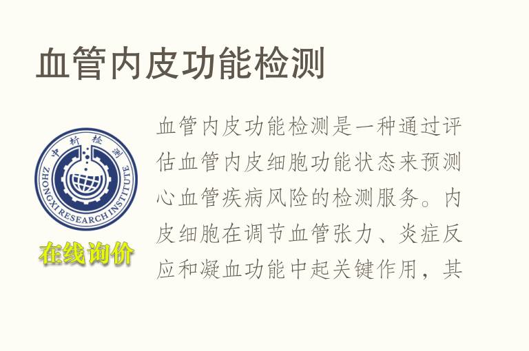 血管内<font color='red'>皮</font>功能检测