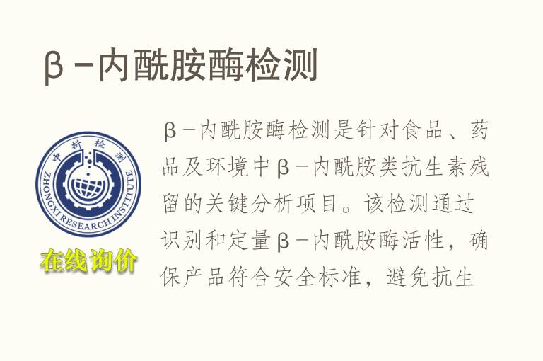 β-内酰胺<font color='red'>酶</font>检测