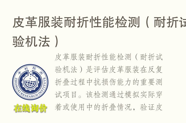 皮革服装耐折性能<font color='red'>检测</font>（耐折试验机法）