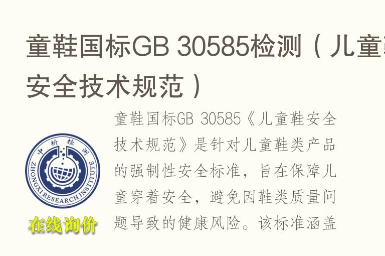 童鞋国标GB 30585<font color='red'>检测</font>（儿童鞋安全技术规范）