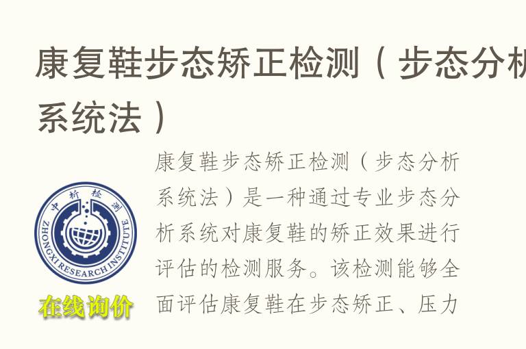 康复鞋步态矫正<font color='red'>检测</font>（步态分析系统法）
