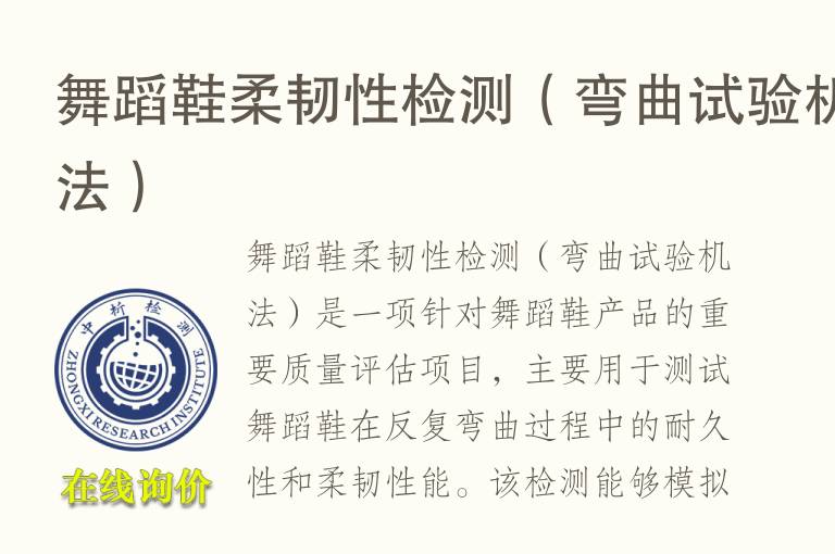 舞蹈鞋柔韧性<font color='red'>检测</font>（弯曲试验机法）