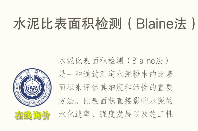 水泥比表面积<font color='red'>检测</font>（Blaine法）