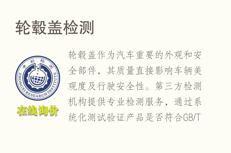 轮毂盖<font color='red'>检测</font>