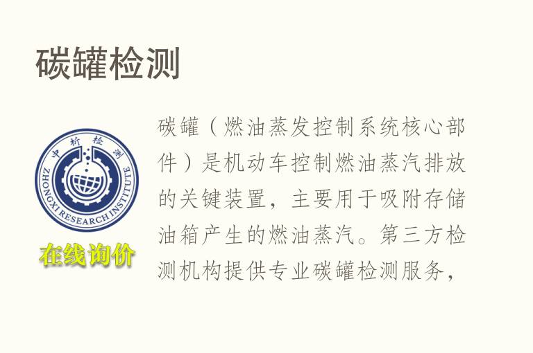 碳罐<font color='red'>检测</font>