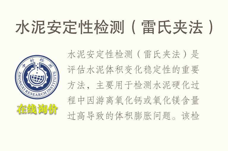 水泥安定性<font color='red'>检测</font>（雷氏夹法）