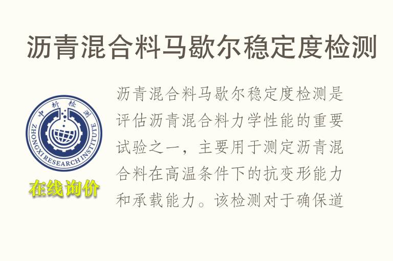沥青混合料马歇尔稳定度<font color='red'>检测</font>