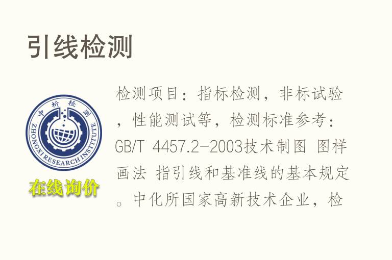 <font color='red'>引</font>线检测